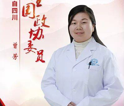 全国政协委员曾芳：质疑和讨论是助力中医药发