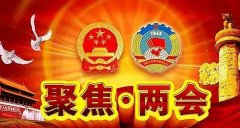 周松勃代表：制定《人体器官捐献与移植法》