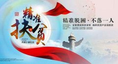 贵州威宁：“三易”模式让扶贫更精准