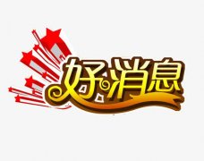 好消息！中国疫苗临床试验取得积极成果