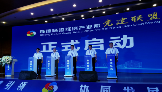 成都德阳五区县共建成德临港经济产业带党建联