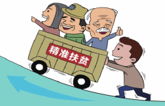 云南省助力精准救助精准扶贫工作
