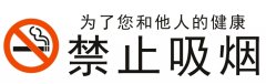 陕西全力推进无烟党政机关建设