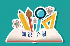 四川省知识产权系列培训全面启动