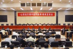 山西省合力推进中医药建设