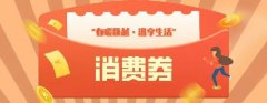 消费券拉动武汉消费11倍