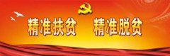 河北下达2020年中央财政专项扶贫资金超36亿元