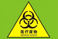 河北三部门：推进医疗废物集中处置设施扩能提