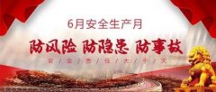 浙江省部署新一轮安全生产综合治理