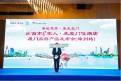 今年福建首个区域协作旅游推介活动举办