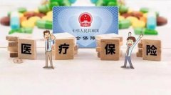 我国基本医保覆盖13.5亿人
