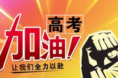 北京2020年高考怎么进行？