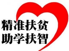 巩固脱贫成果，教育大有可为