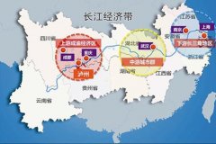 把长江经济带建设成黄金经济带