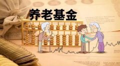 去年北京职工养老保险支出同比增28.8%