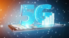 浙江计划到2022年实现乡镇以上5G信号全覆盖