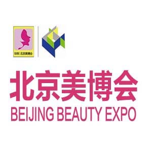 2020北京美博会