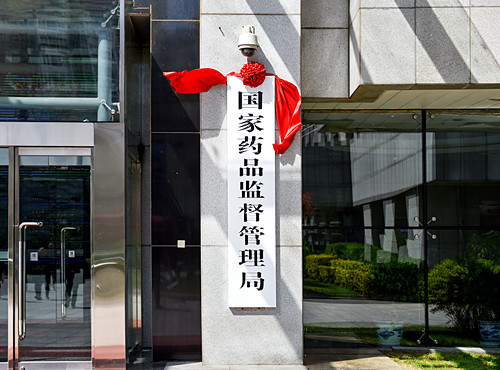国家药监局发布《中药注册分类及申报资料要求