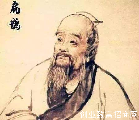 全科医生的鼻祖——扁鹊