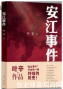 《安江事件》.C