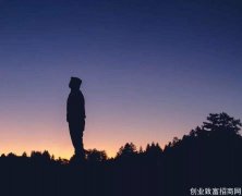 人到中年