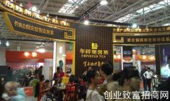 中国广东（东莞）国际茶产业博览会闭幕