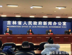 《吉林省中医药发展条例》实施