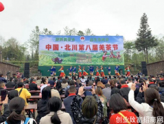 四川绵阳北川举办第八届羌茶节