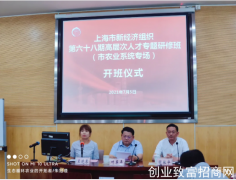 上海新经济组织召开高层次人才专题研修班培训