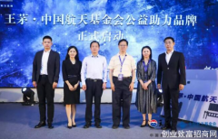王茅成为中国航天基金会公益助力品牌