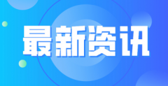 加快构建中医药事业提质增效的新格局