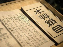 《本草纲目》中关于中医药“抗击疫情”的记录