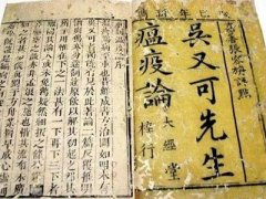 中医治疗瘟疫  源远流长