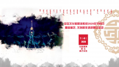 内蒙古精品演艺、文创和非遗进景区