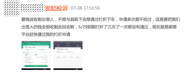 用户投诉截图