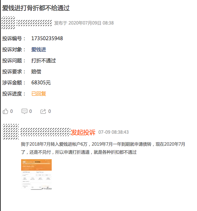 用户投诉截图