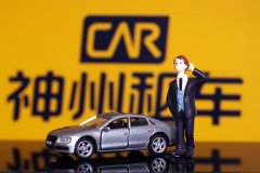 神州租车“易主”生变：上汽放弃北汽再接盘，