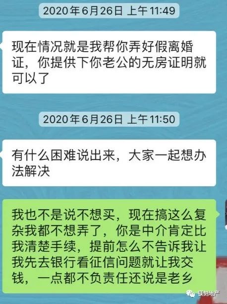 假离婚假流水一顿操作猛如虎！房子没买192万也没了