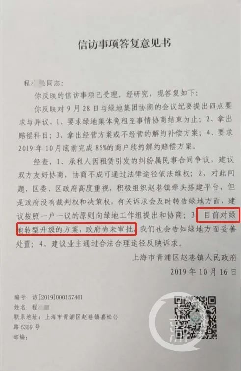 2019年10月16日，上海青浦区赵巷镇政府发函表示，绿地改造项目政府尚未审批。经证实，截至目前该项目仍未获批复。/受访者供图