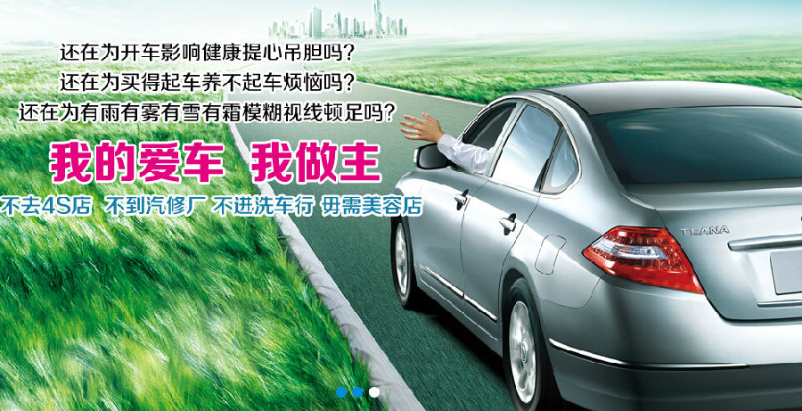 洁翼汽车养护加盟