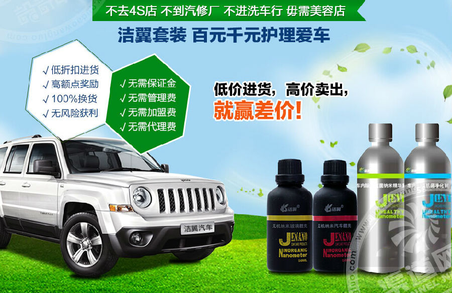 洁翼汽车养护加盟