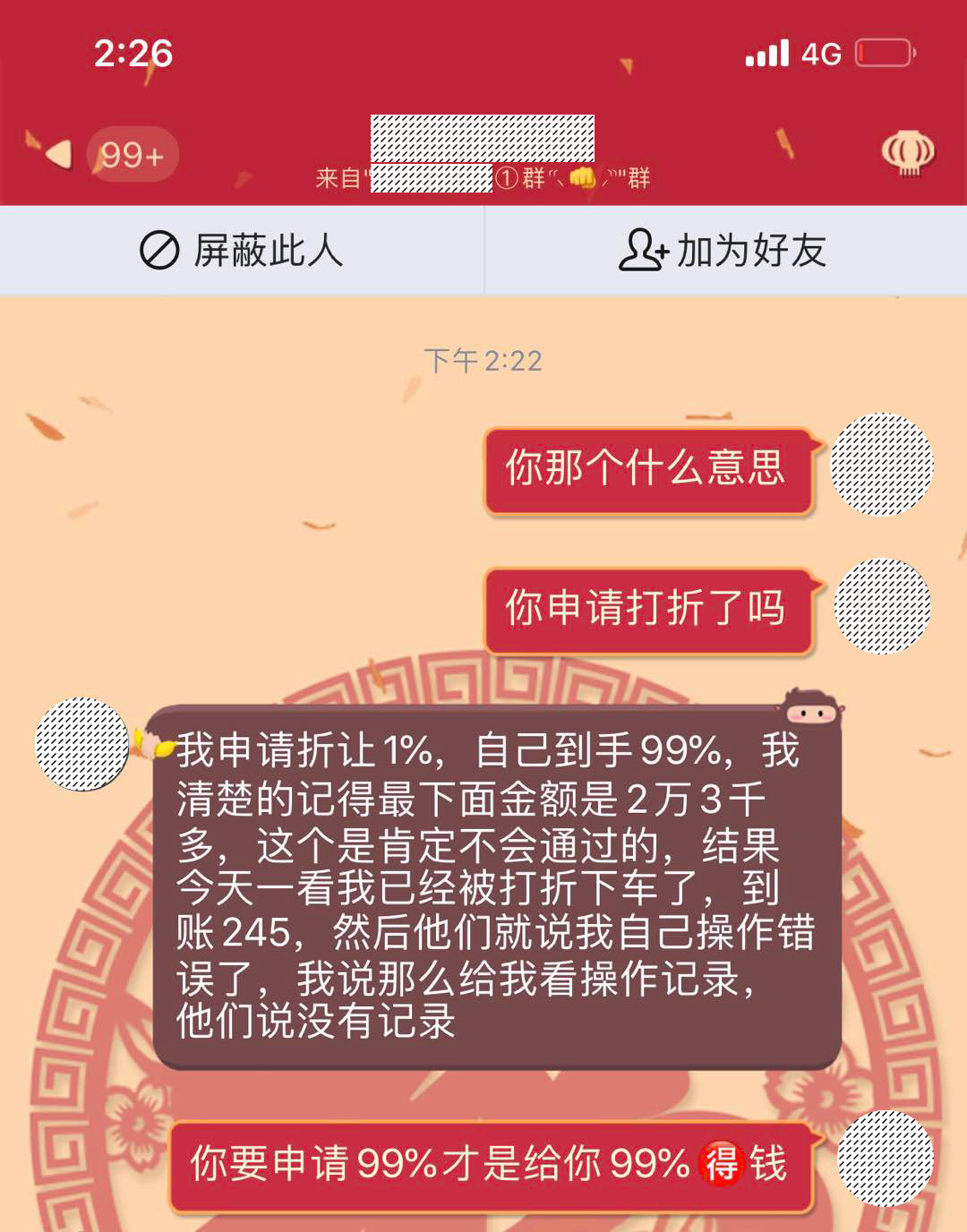 陈女士提供QQ聊天截图