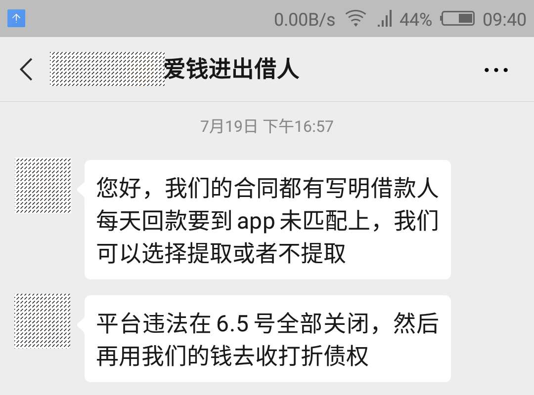 与出借人张小姐沟通截图