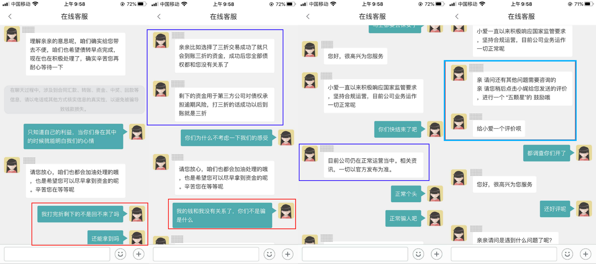 爱钱进出借人杨女士提供和客服聊天截图