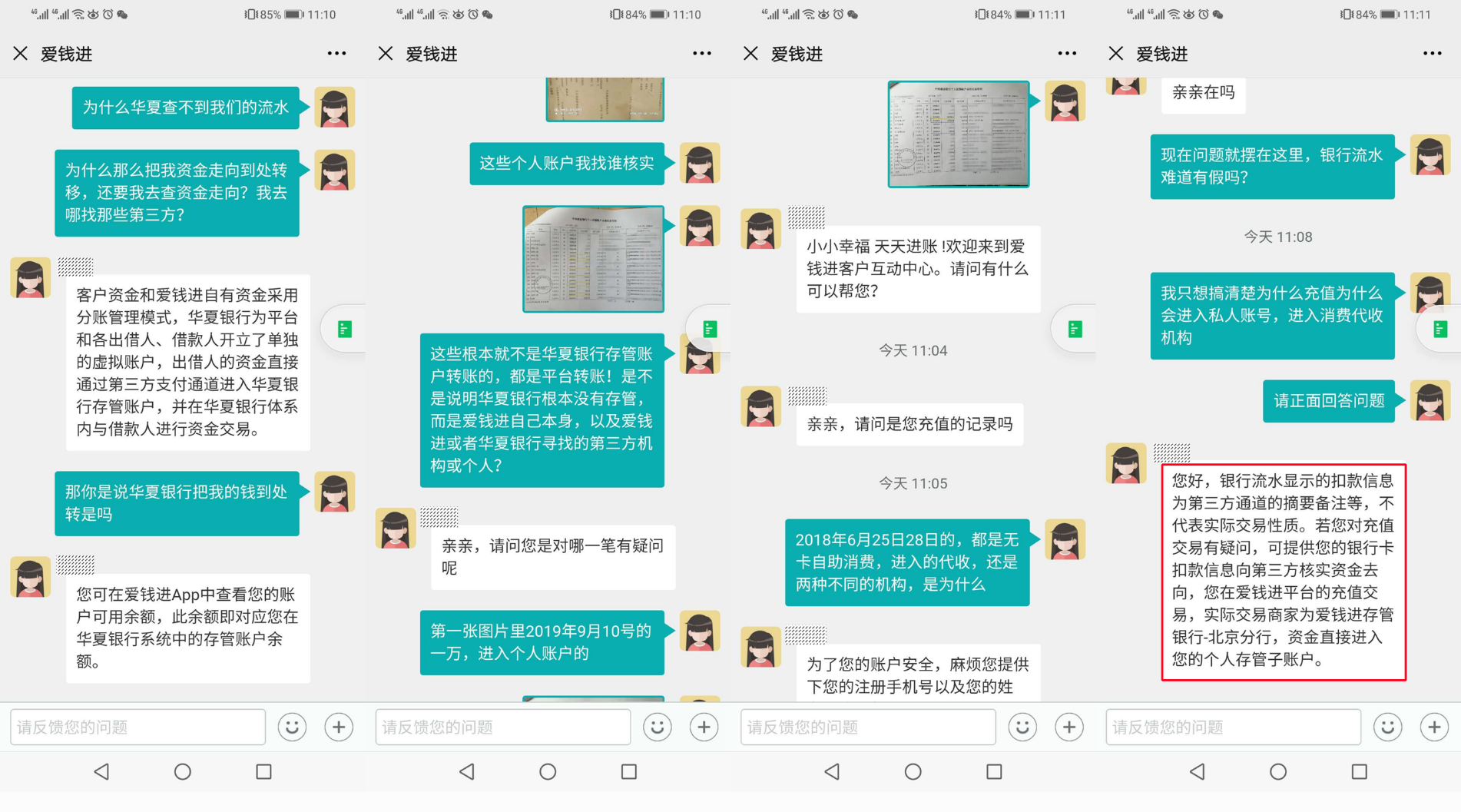 出借人小洪提与爱钱进客服沟通截图