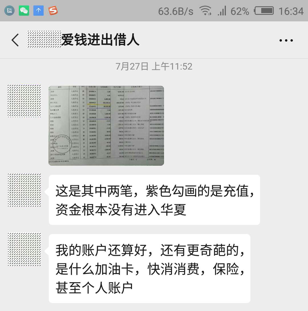 与出借人沟通截图