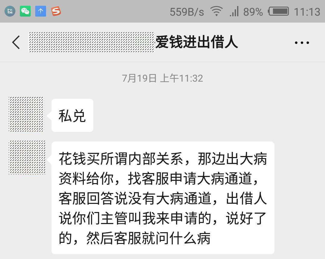 与出借人文小姐沟通截图