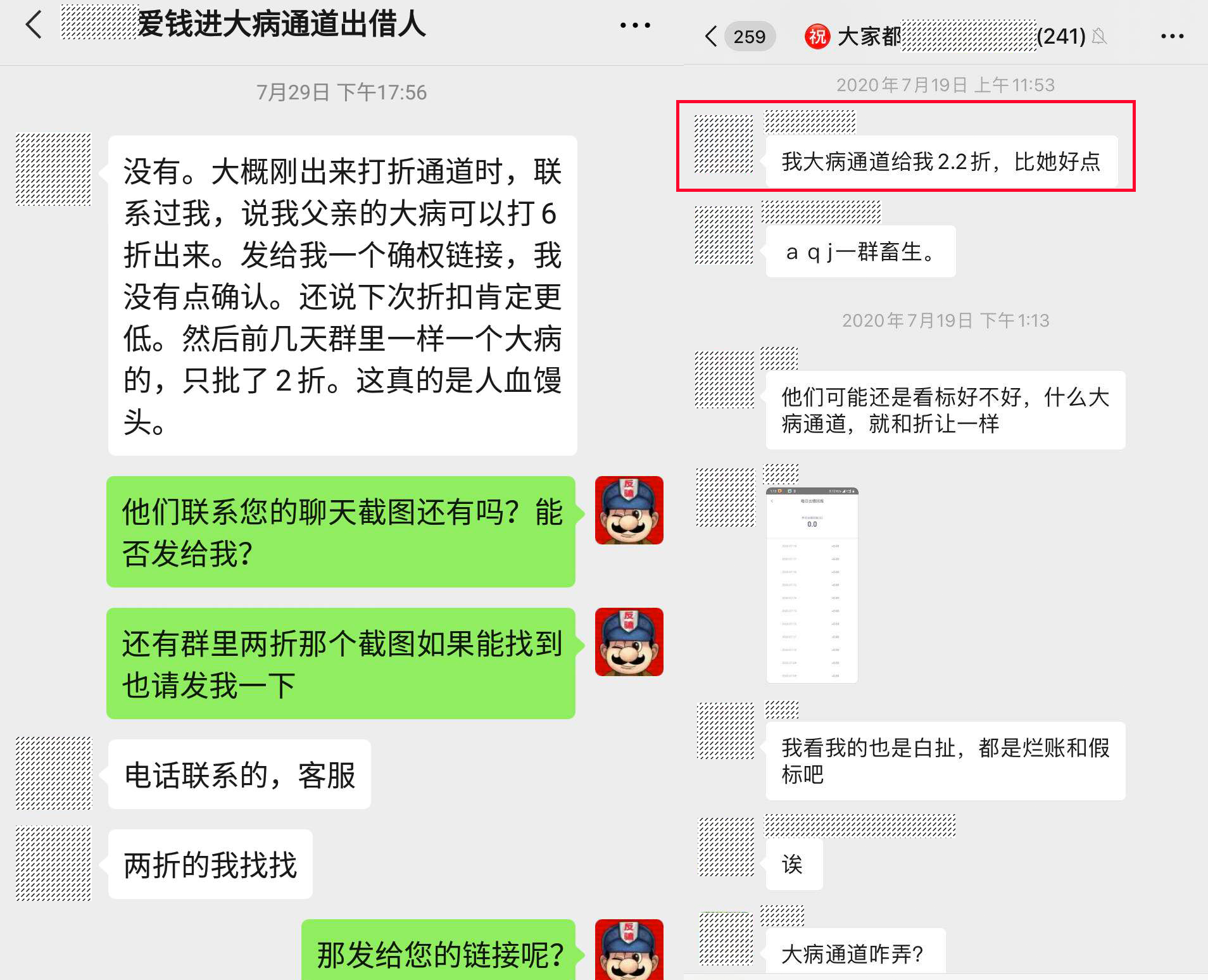 与出借人徐女士沟通截图&徐女士提供图