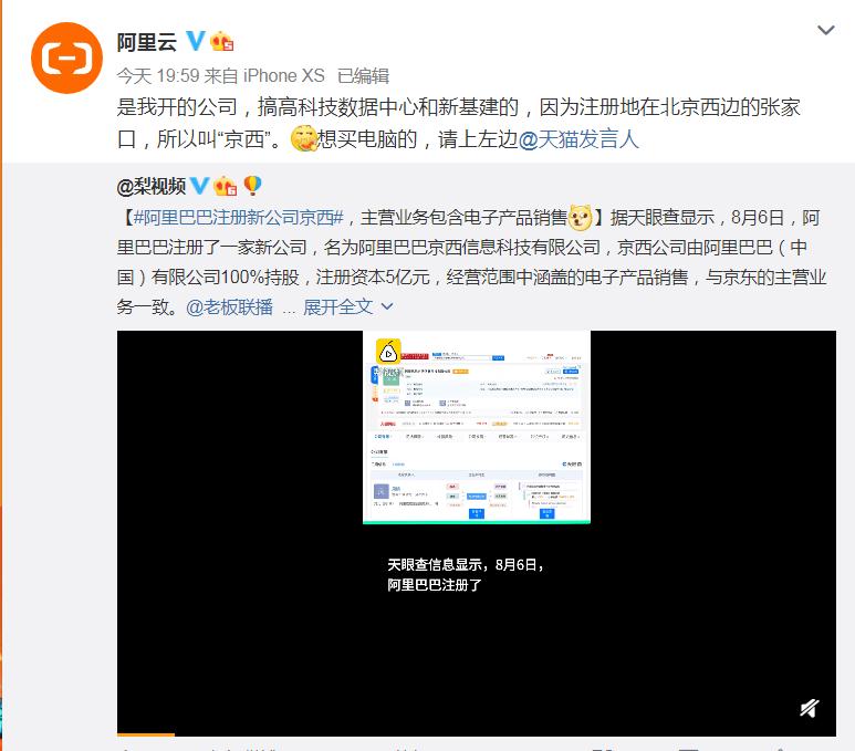 阿里云官方微博截图