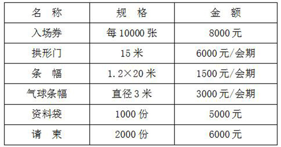 展会广告及收费